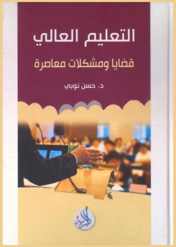  التعليم العالي