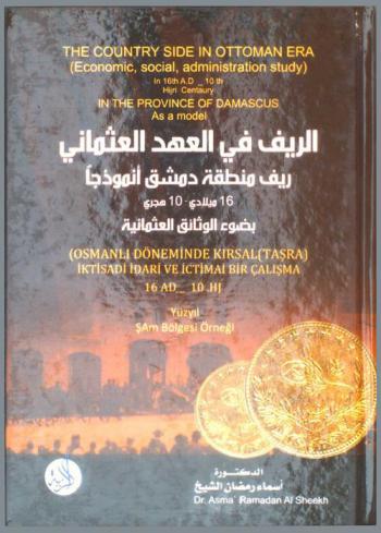  الريف في العهد العثماني : دراسة \اقتصادية إدارية اجتماعية\ : \ريف منطقة دمشق أنموذجا\ في القرن العاشر الهجري / السادس عشر الميلادي = The country side in ottoman era (economic, social, administration study) in 16th A.D _10th hijri centaury in the province of Damascus as a model