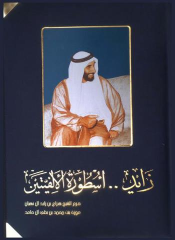  زايد .. : أسطورة الألفيتين