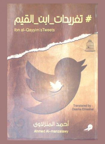  # تغريدات_ابن_القيم = Ibn Al-Qayyim's tweets