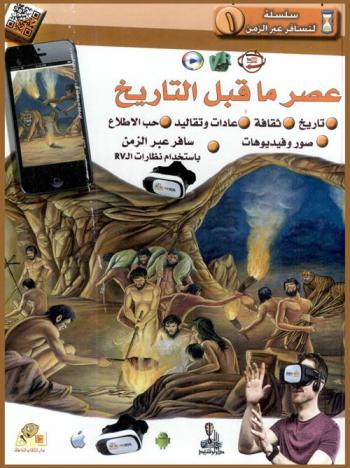  رحلات واستكشافات لنسافر عبر الزمان : تاريخ-ثقافة-عادات وتقاليد-حب الاطلاع