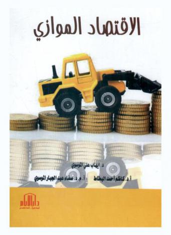  الاقتصاد الموازي