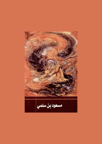  التفكير المنطقي والدلالي عند رودولف كارناب