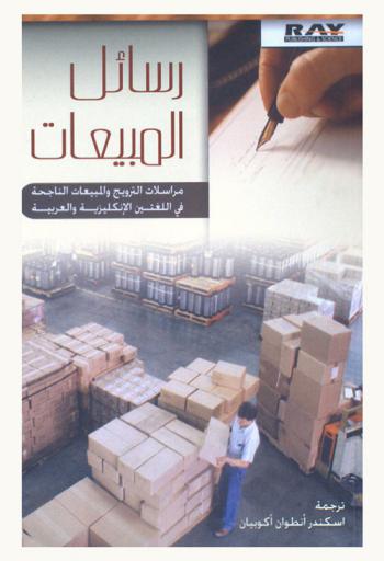  رسائل المبيعات