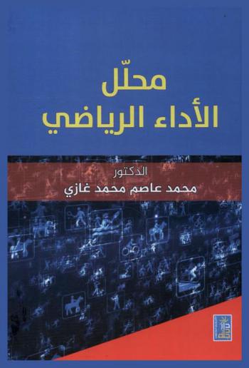 محلل الأداء الرياضي