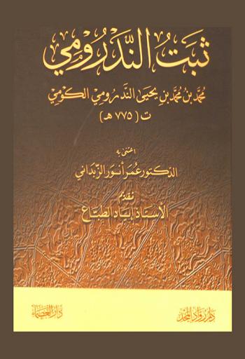  ثبت الندرومي