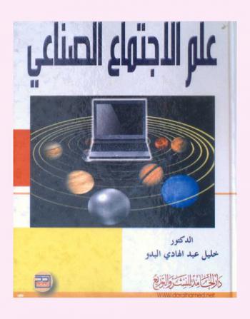  علم الاجتماع الصناعي