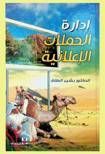  إدارة الحملات الإعلانية