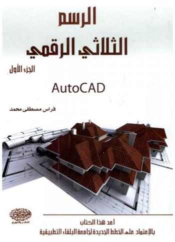 الرسم الثلاثي الرقمي