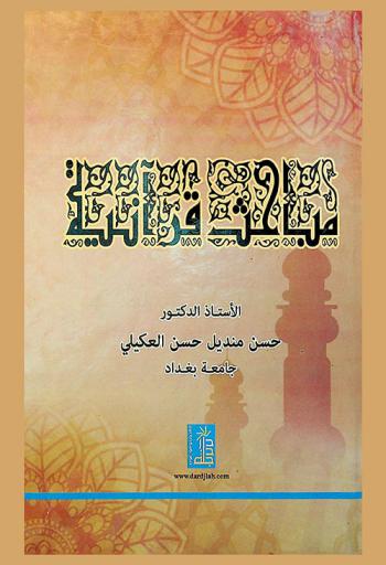 مباحث قرآنية