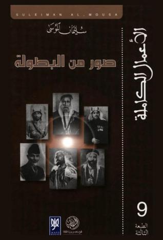 صور من البطولة