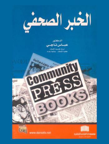  الخبر الصحفي