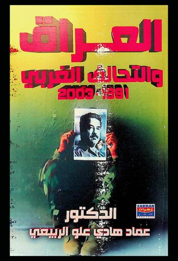  العراق والتحالف الغربي 1991-2003