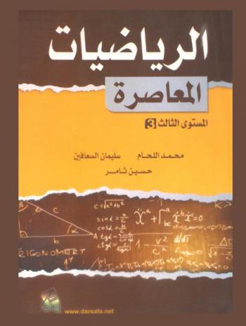  الرياضيات المعاصرة