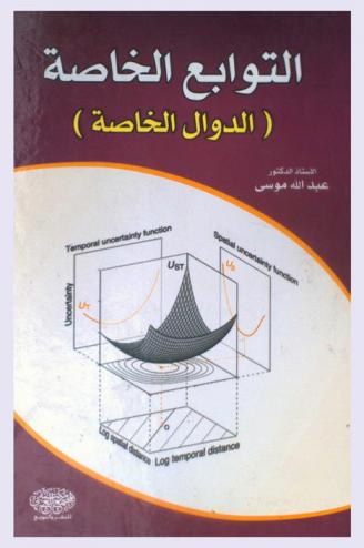  التوابع الخاصة : الدوال الخاصة