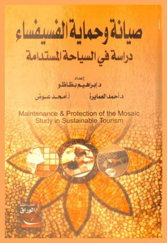  صيانة وحماية الفسيفساء : دراسة في السياحة المستدامة = Maintenance and protection of the mosaic study in sustainable tourism