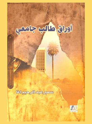  أوراق طالب جامعي