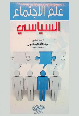  علم الاجتماع السياسي