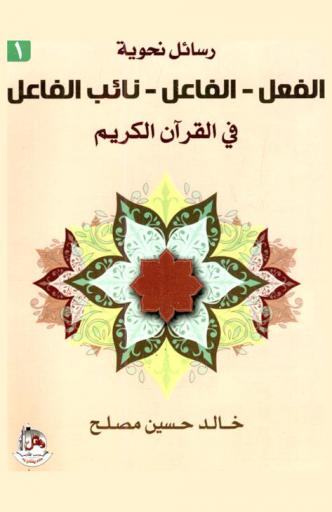  التمييز، الحال، المستثنى، المنادى في القرآن الكريم : قواعد + إعراب + شروحات مع ملحق إعرابي عام