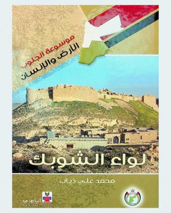 لواء الشوبك