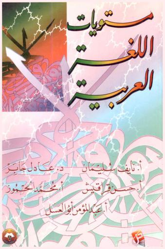  مستويات اللغة العربية : (الثقافة العامة)