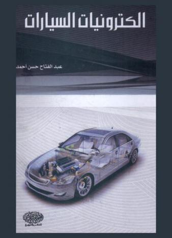  إلكترونيات السيارات