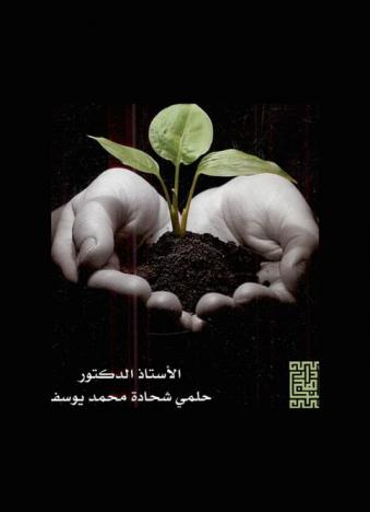  إدارة التنمية : العلم والعمل