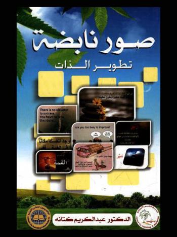  صور نابضة : تطوير الذات