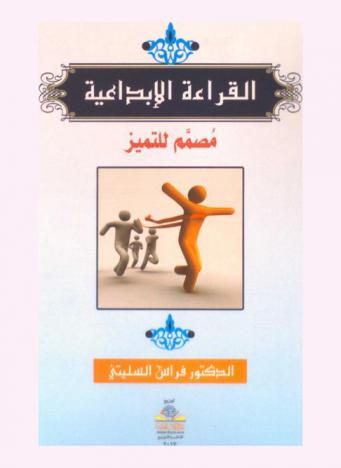 القراءة الإبداعية : مصمم للتميز