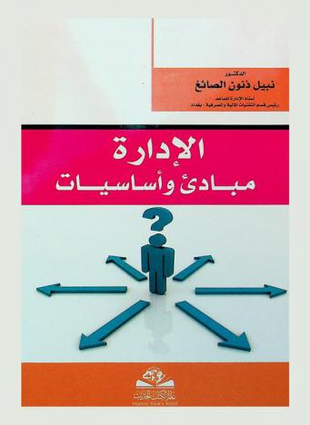 الإدارة : مبادئ وأساسيات