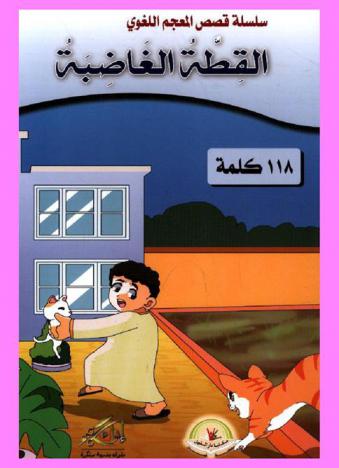 القطة الغاضبة