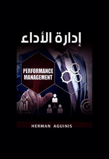  إدارة الأداء