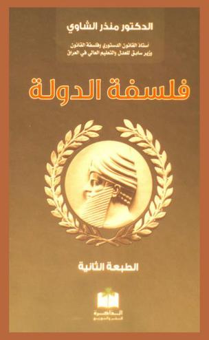  فلسفة الدولة