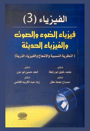  الفيزياء