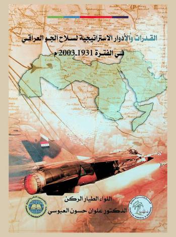 القدرات والأدوار الاستراتيجية لسلاح الجو العراقي في الفترة 1931-2003 م.