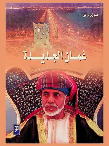  عمان الجديدة