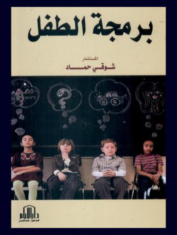  برمجة الطفل