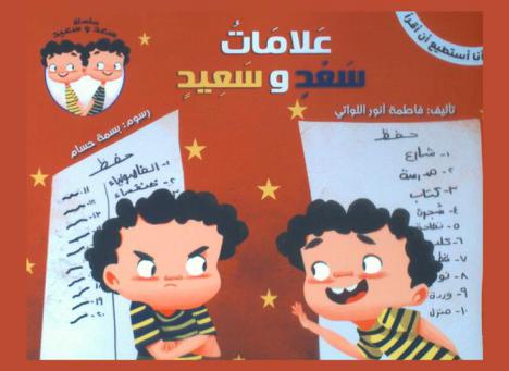علامات سعد وسعيد = Saad and saeed's grades