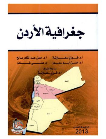 جغرافية الأردن