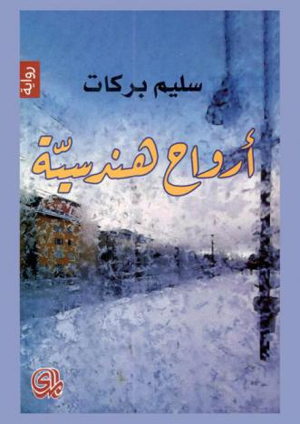  أرواح هندسية