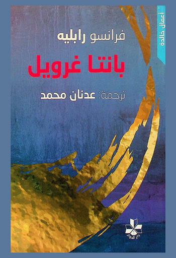  بانتا غرويل