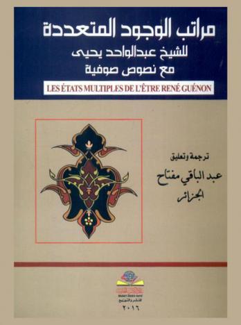  مراتب الوجود المتعددة