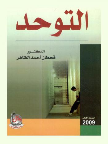 التوحد