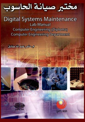  مختبر صيانة الحاسوب : Maintenance of computer lab manual computer engineering (diploma) computer engineering department