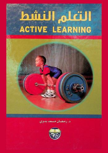  التعلم النشط = Active learning