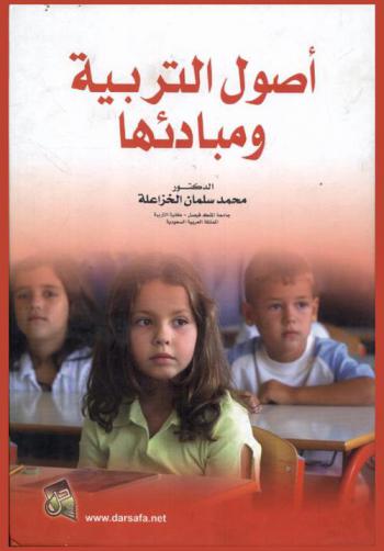 أصول التربية ومبادئها
