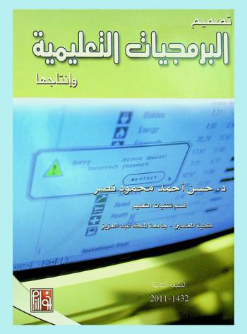  تصميم البرمجيات الجاهزة وإنتاجها