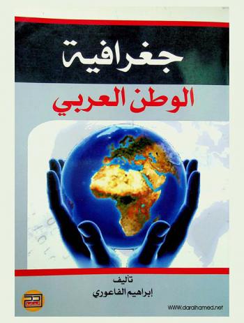 جغرافيا الوطن العربي