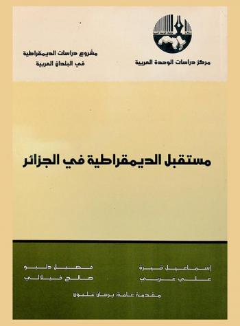  مستقبل الديموقراطية في الجزائر = The future of democracy in Algeria