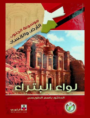  لواء البتراء